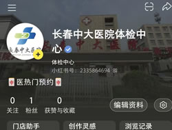 忻州市|长春人注意！长春中大医院小红书本地团购开通