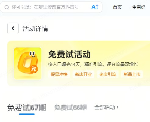忻州市|抖音来客免费试入口