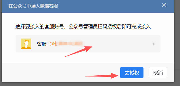 忻州市|企业微信接入公众号服务号客服