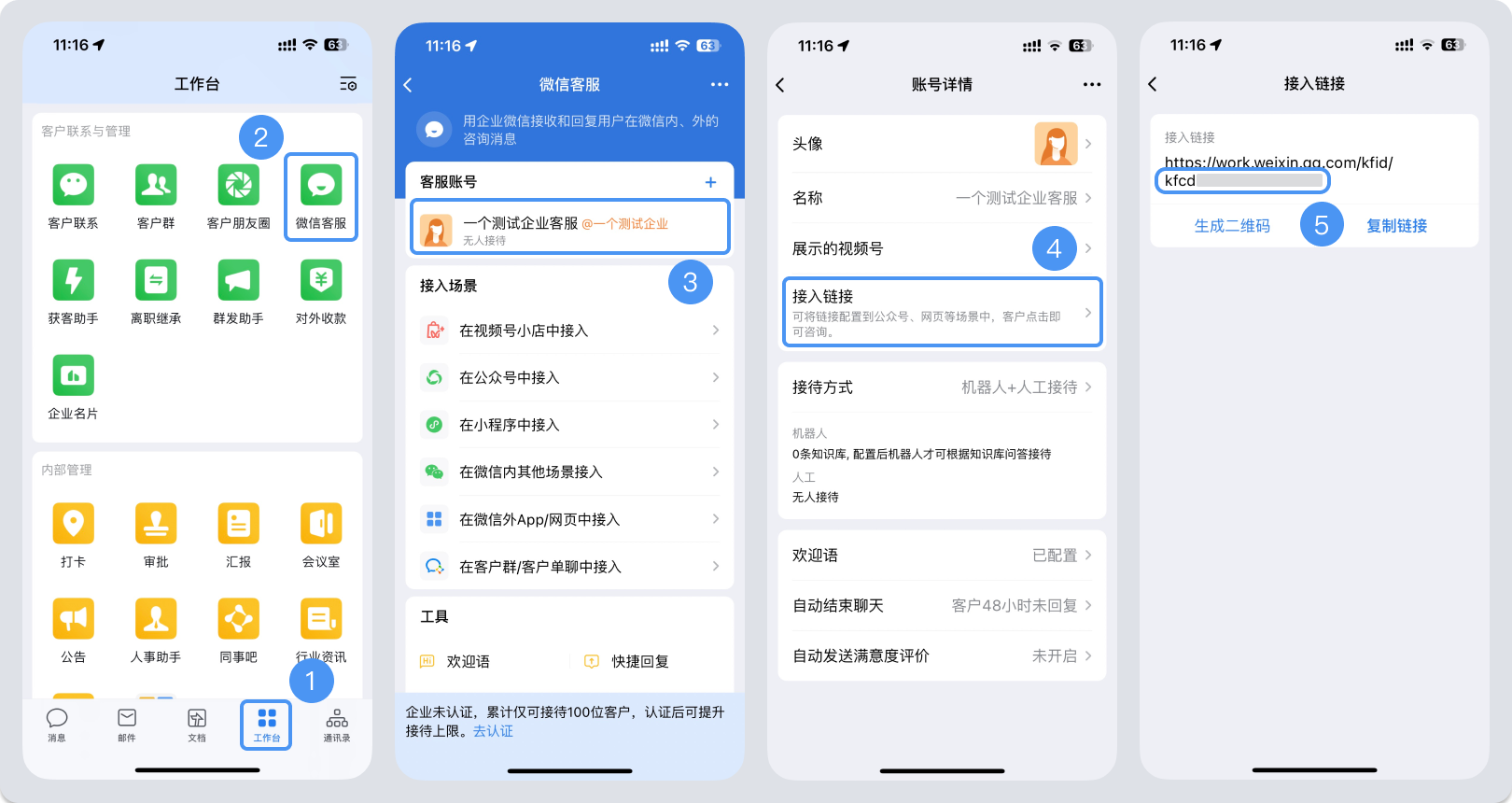 忻州市|微信客服账号，如何获取客服号ID？